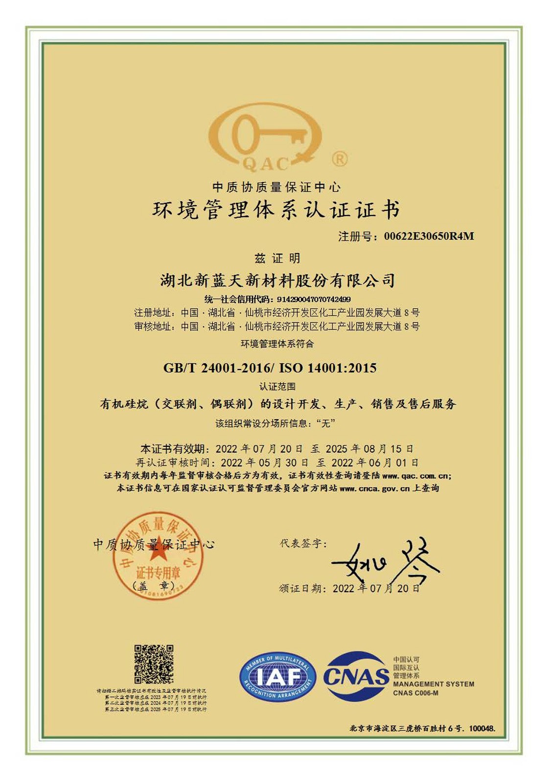 環(huán)境管理體系認(rèn)證證書