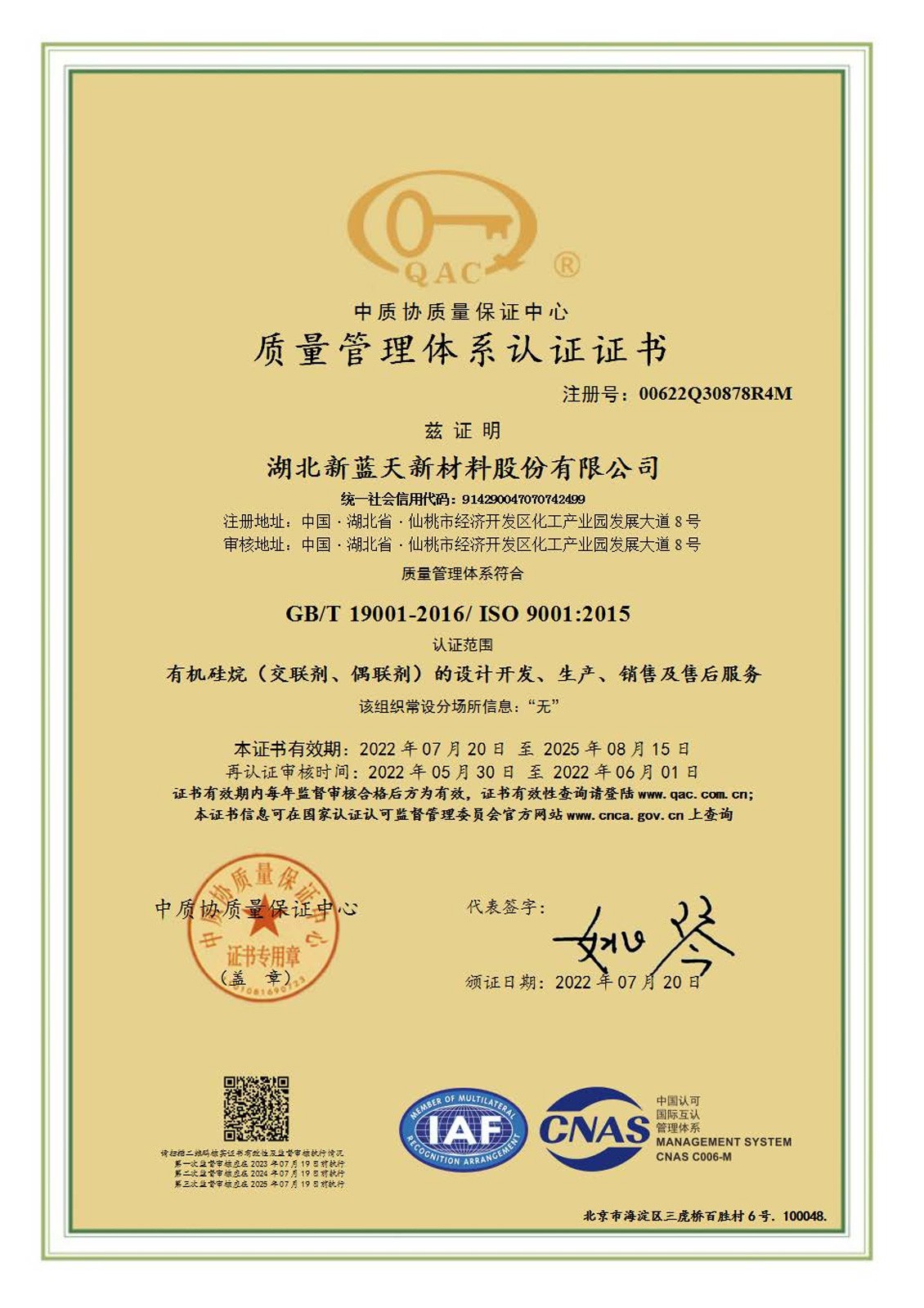 質(zhì)量管理體系認(rèn)證證書